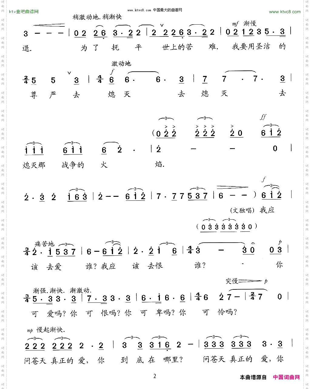 我应该去爱谁第三幕歌剧《文成公主》选段