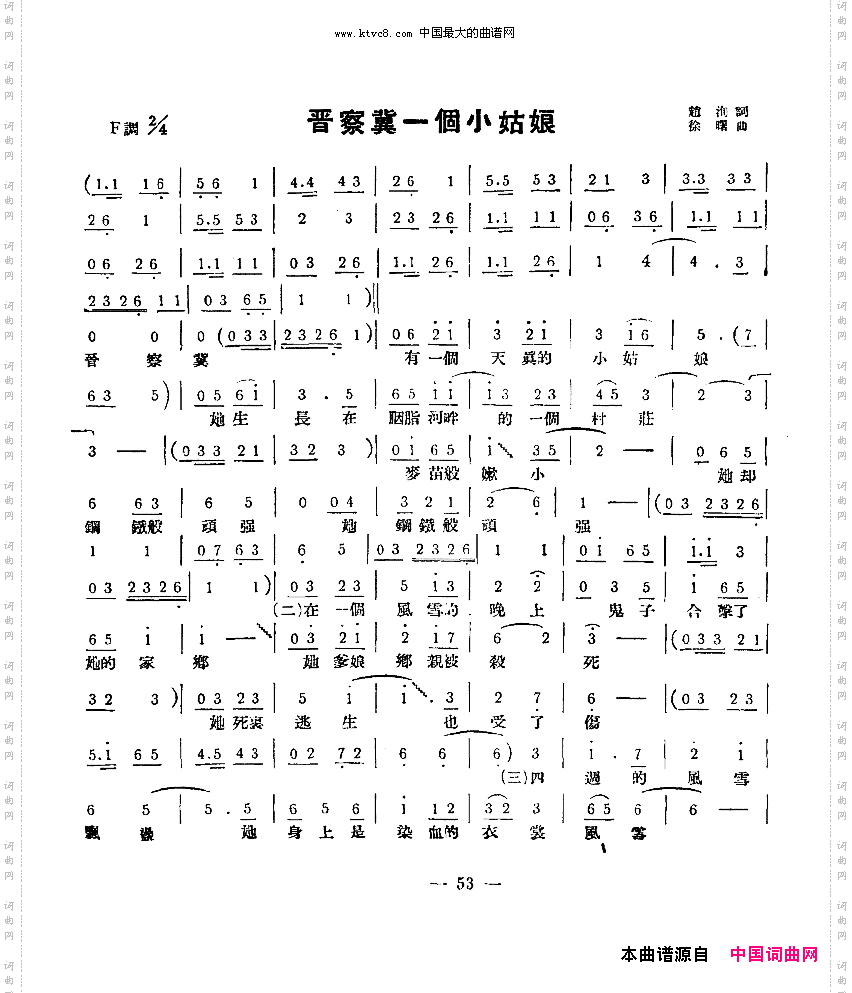 晋察冀小姑娘
