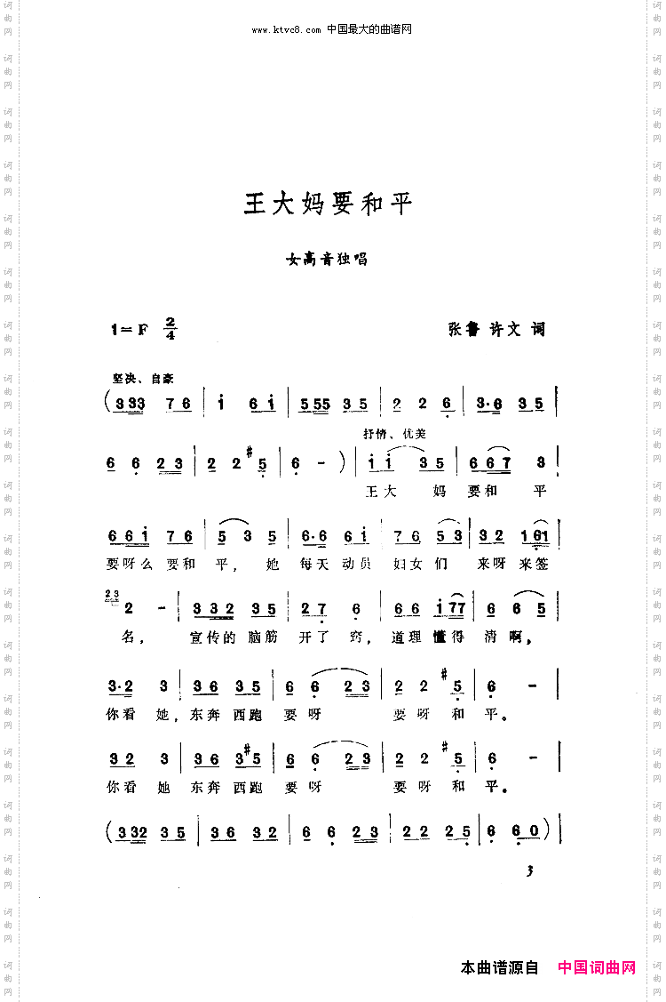 王大妈要和平