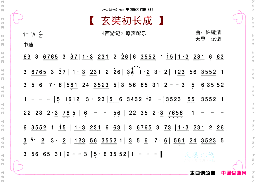 玄奘初长成