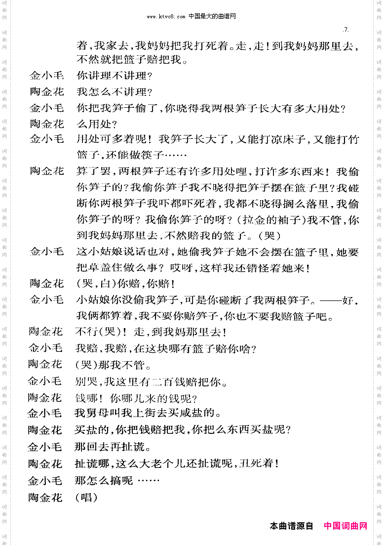 小型黄梅戏《打猪草》全剧