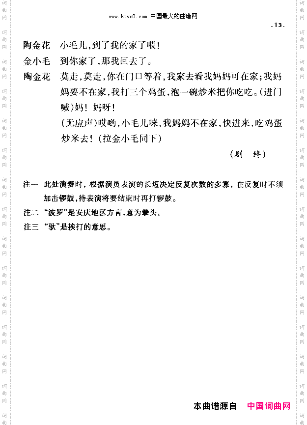 小型黄梅戏《打猪草》全剧
