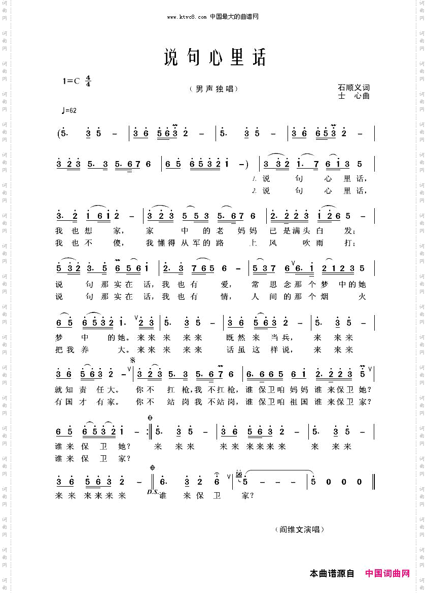 说句心里话石顺义词士心曲