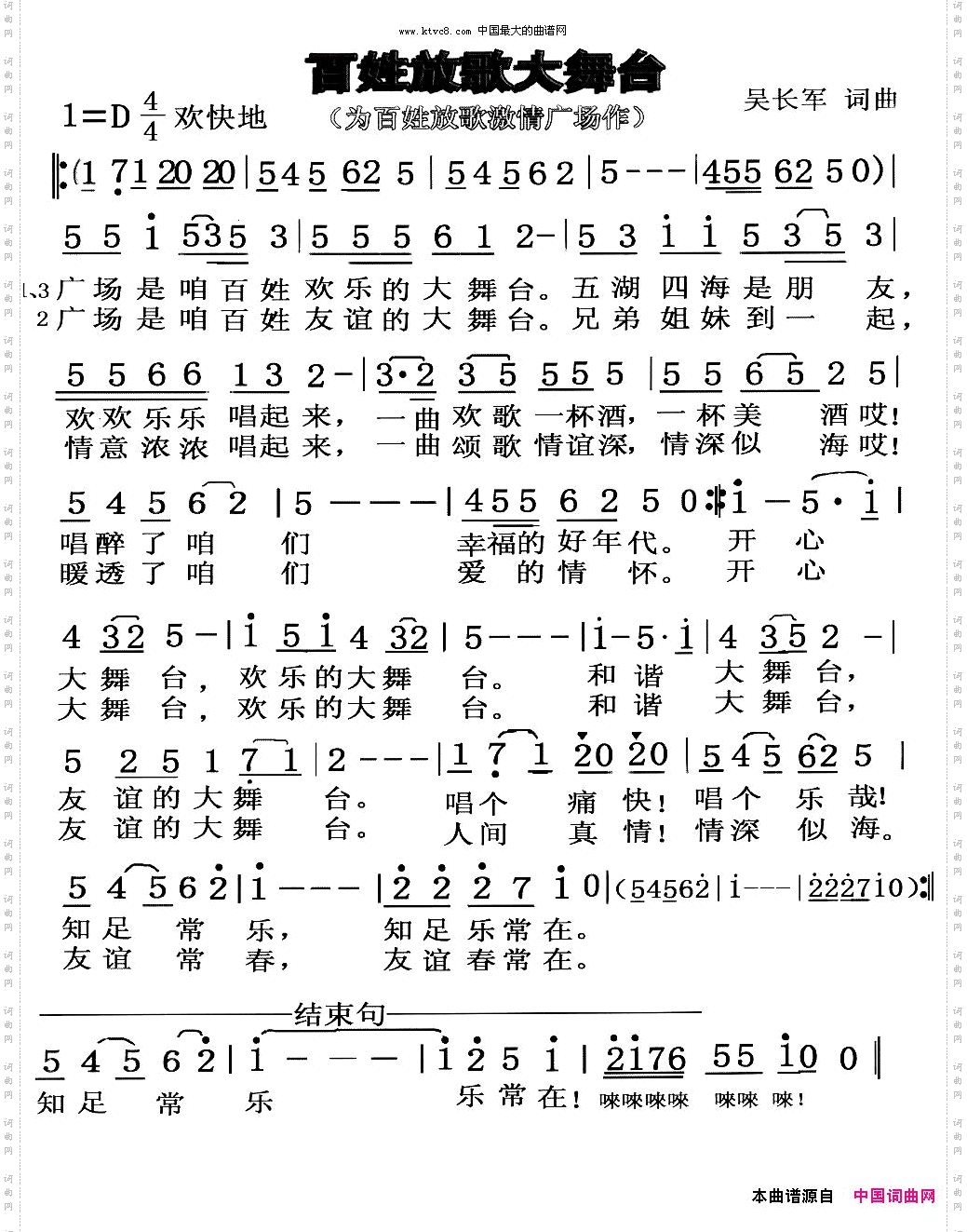 百姓放歌大舞台