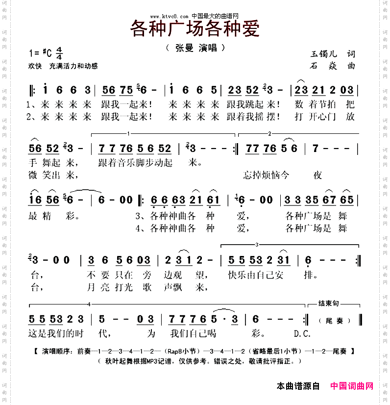 各种广场各种爱
