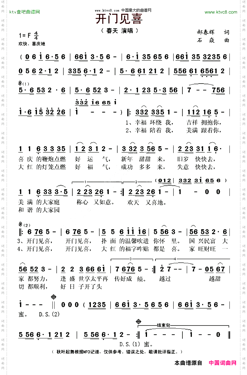 开门见喜