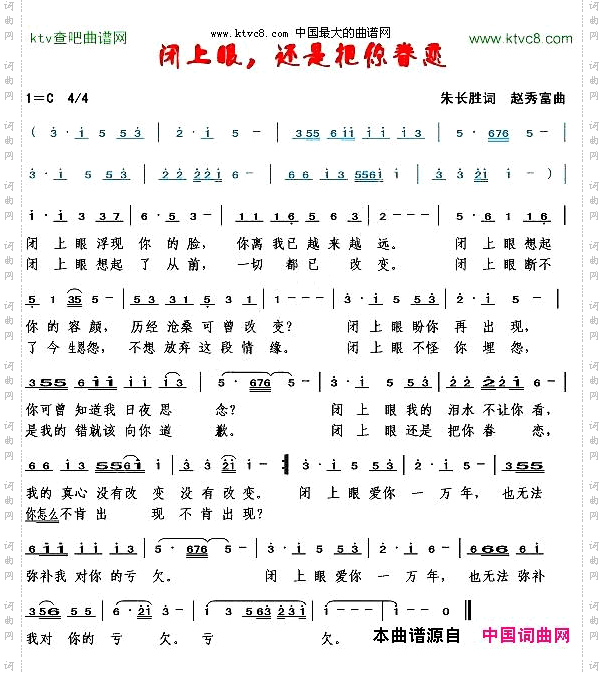 闭上眼还是把你眷恋