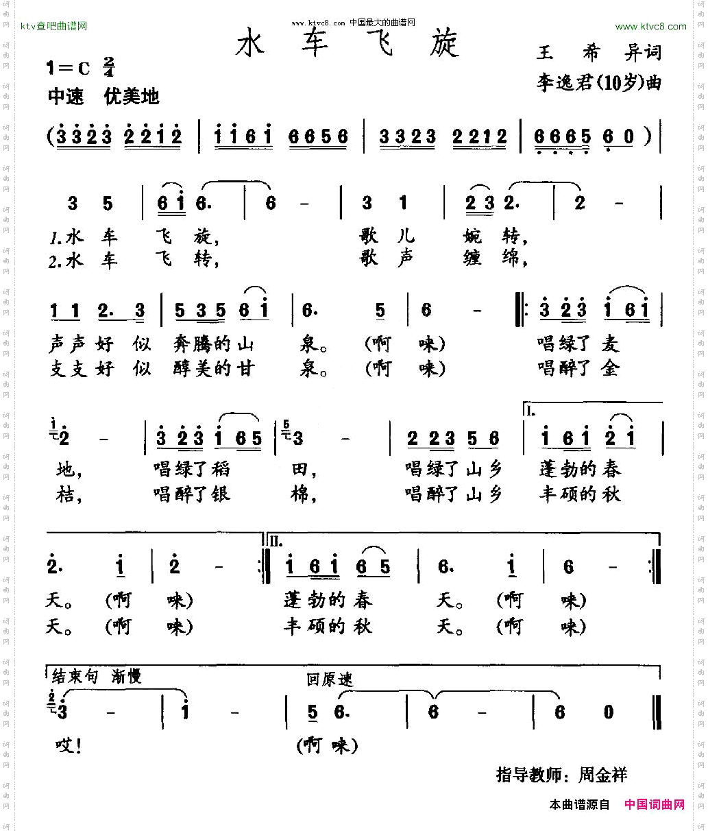 水车飞旋