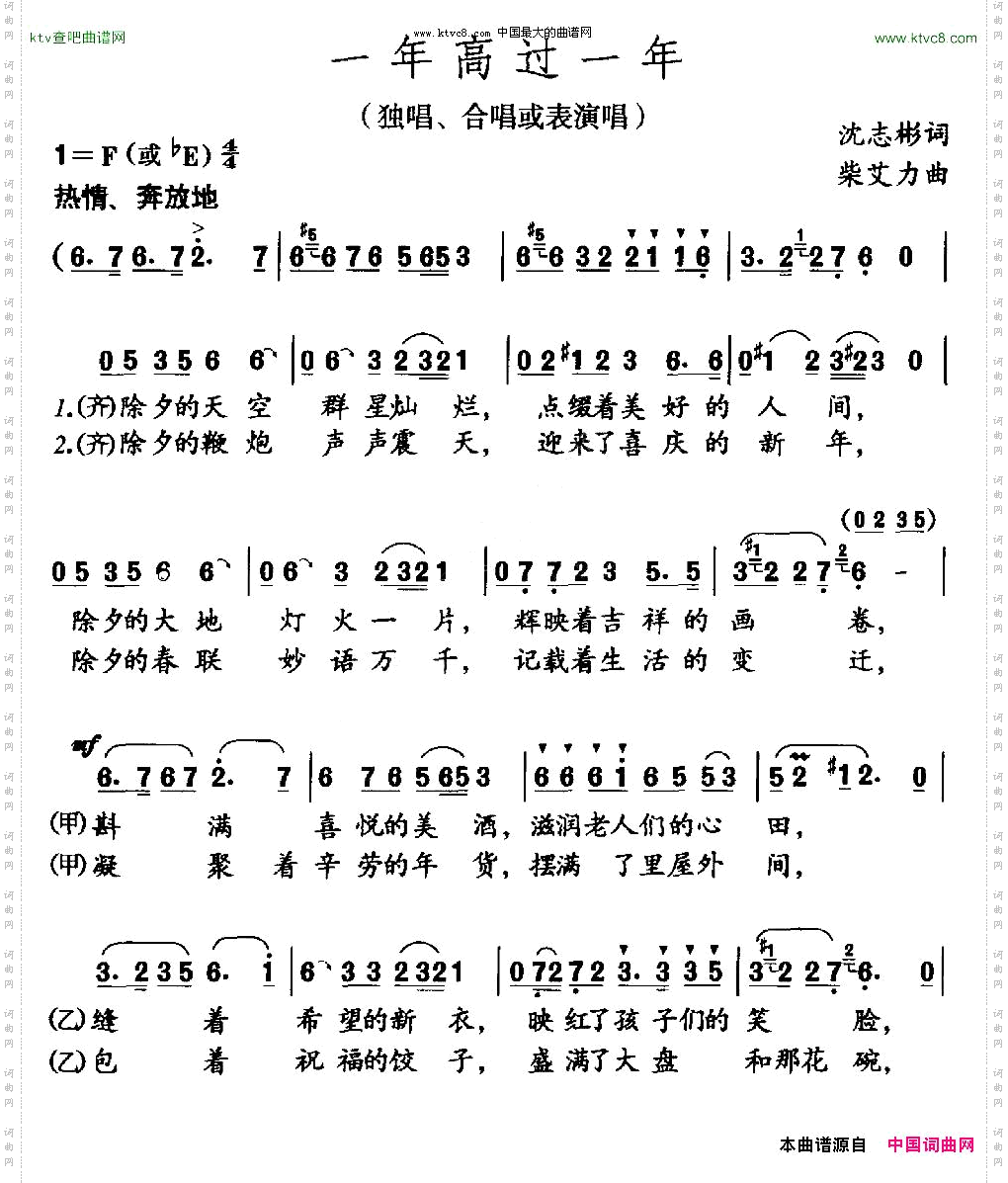 一年高过一年合唱