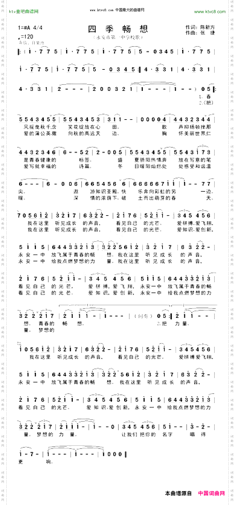 四季畅想