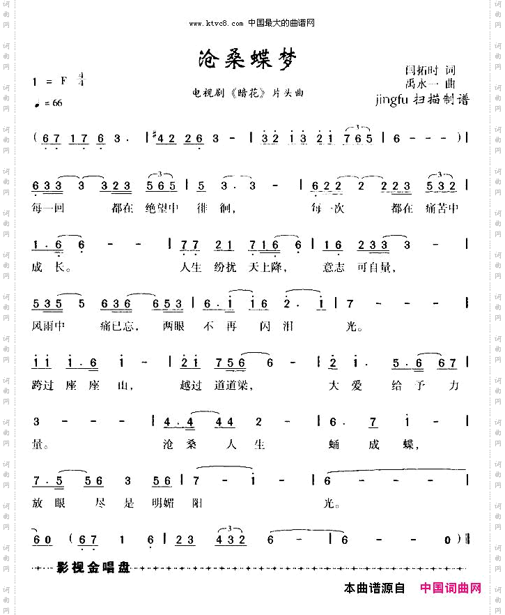 沧桑蝶梦