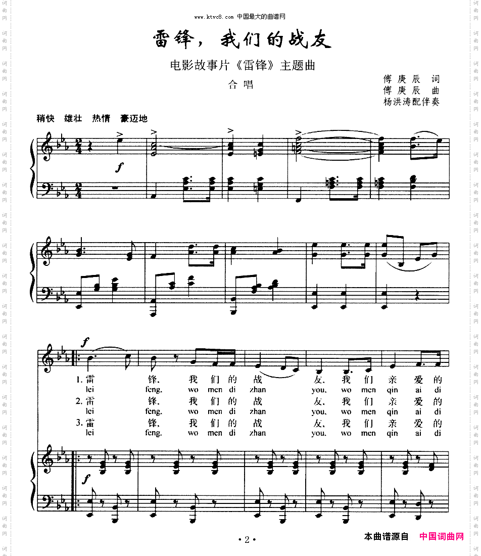 雷锋，我们的战友电影故事片《雷锋》主题曲正谱、拼音注音版