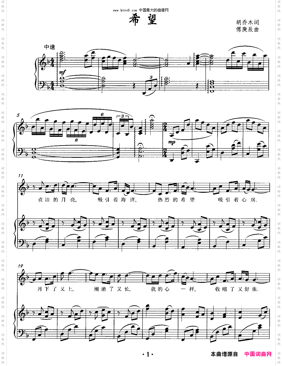 希望胡乔木词傅庚辰曲、正谱