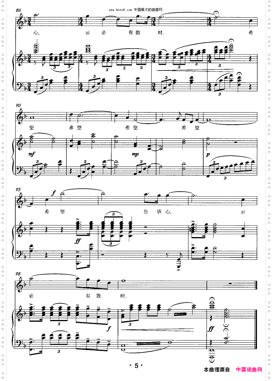 希望胡乔木词傅庚辰曲、正谱