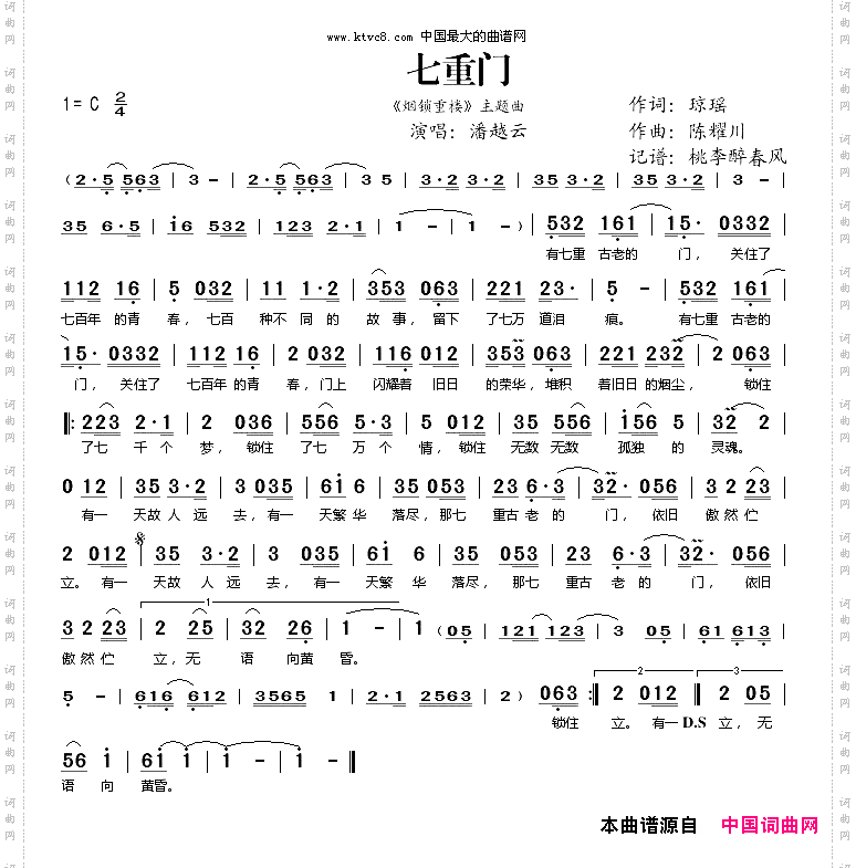 七重门《烟锁重楼》主题曲