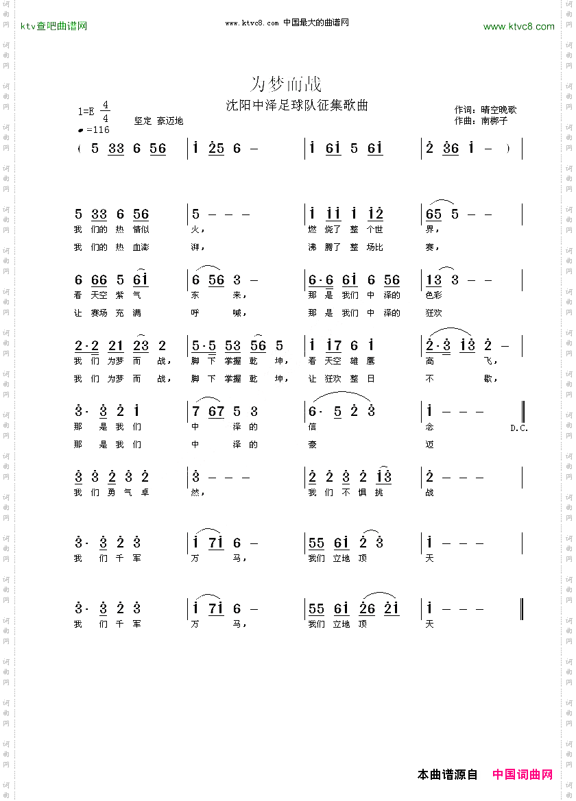 为梦而战