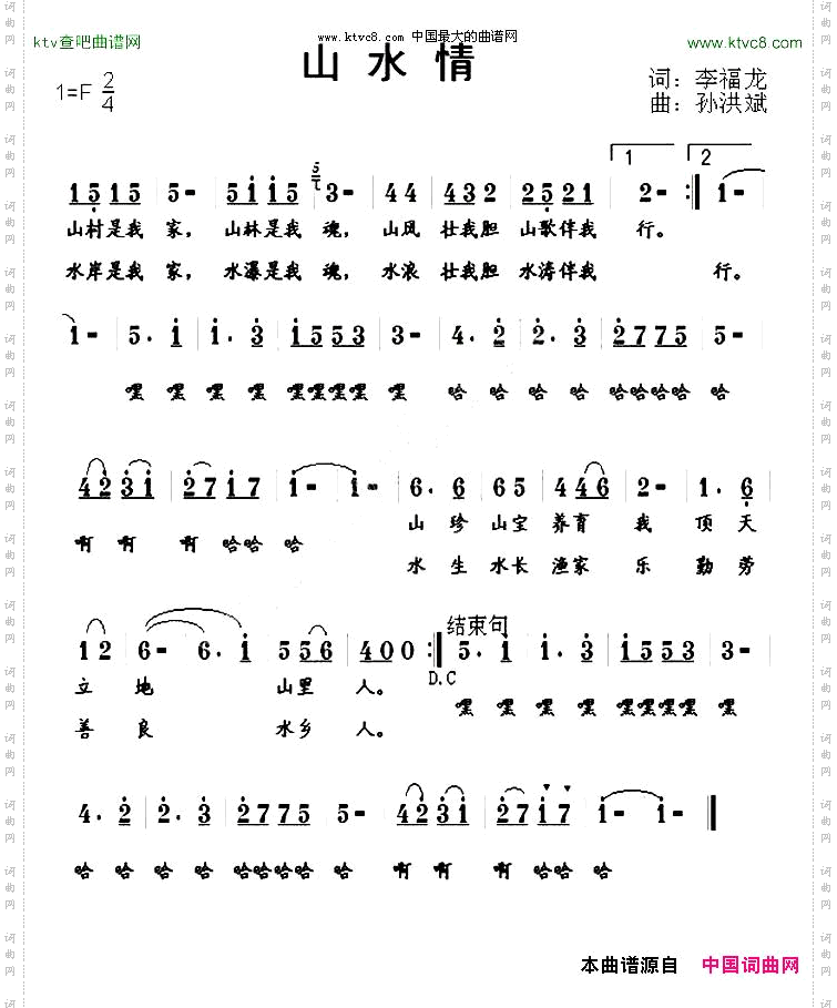 山水情