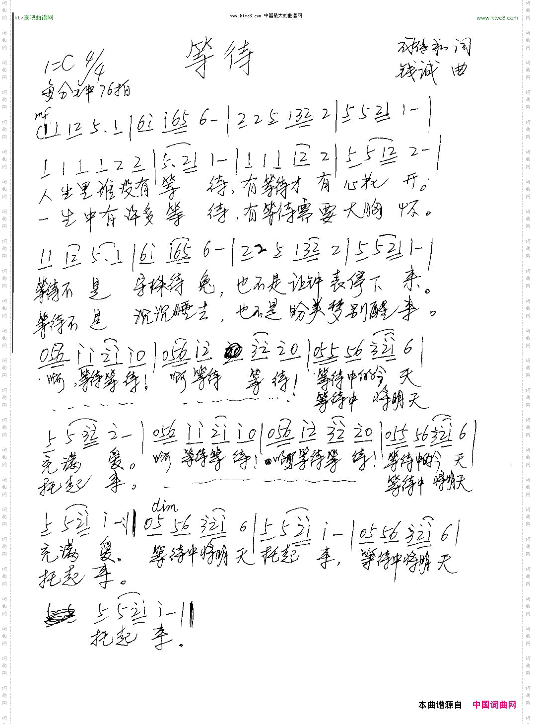 等待手写谱