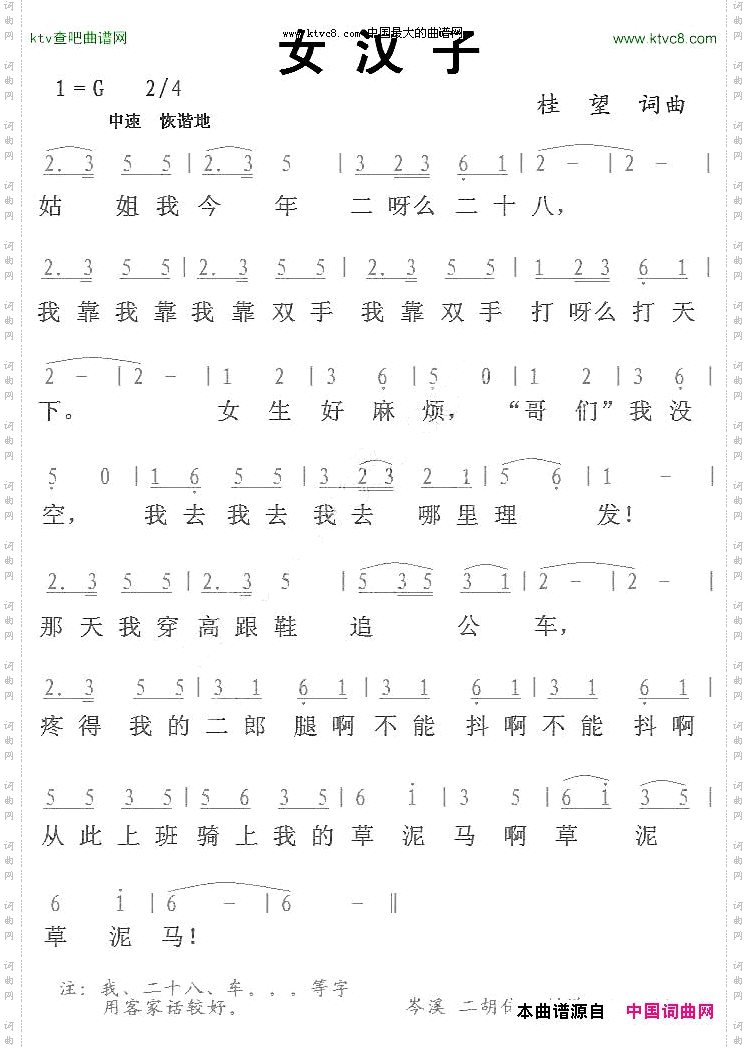 女汉子