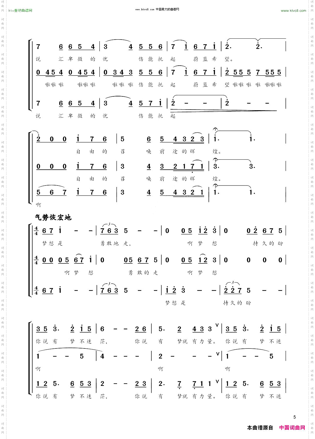 梦想颂混声合唱