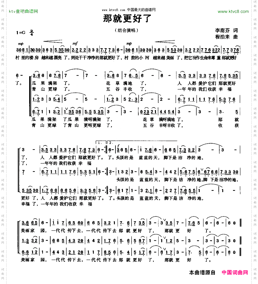 那就更好了李甜芬词程泊耒曲