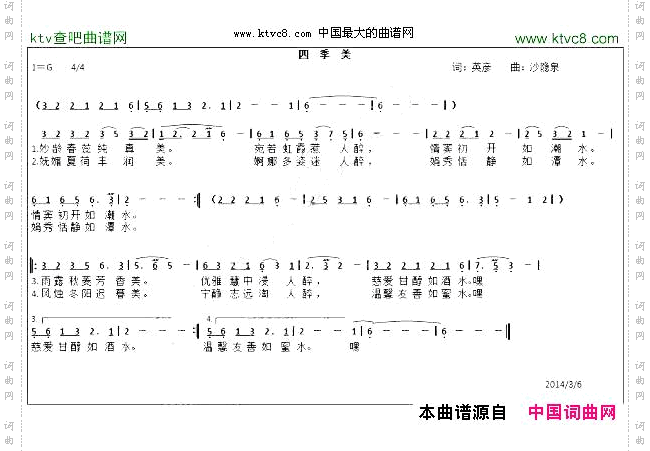 四季美
