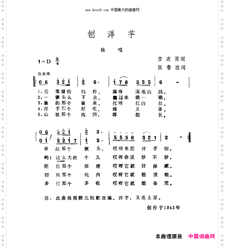 刨洋芋