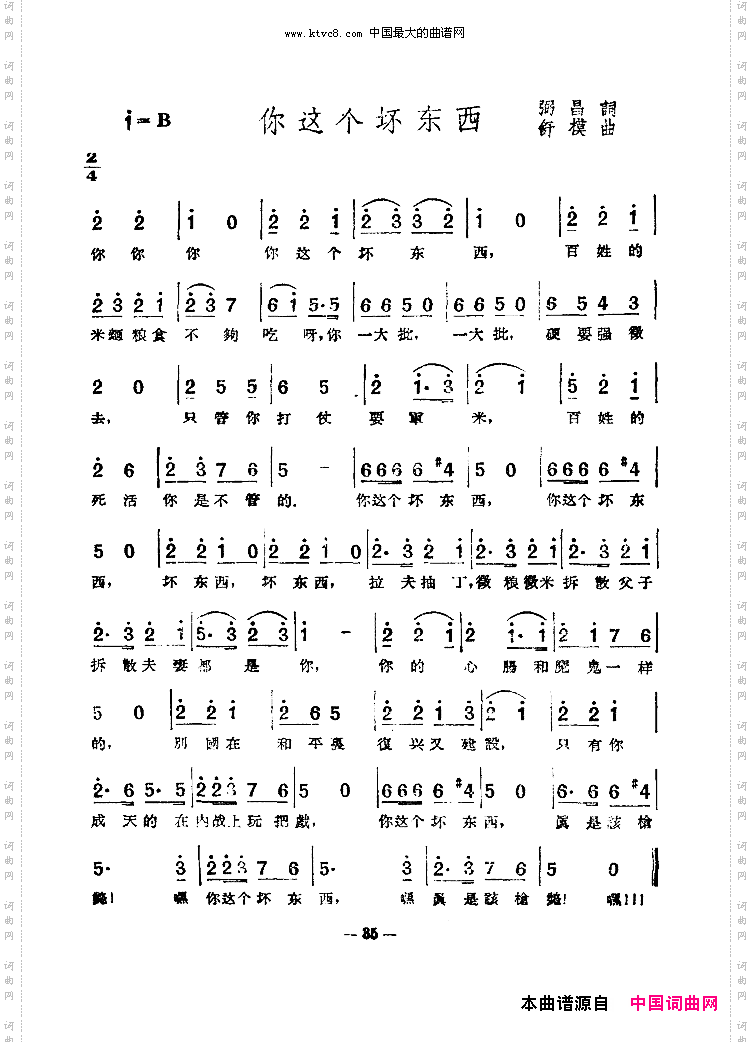 你这个坏东西