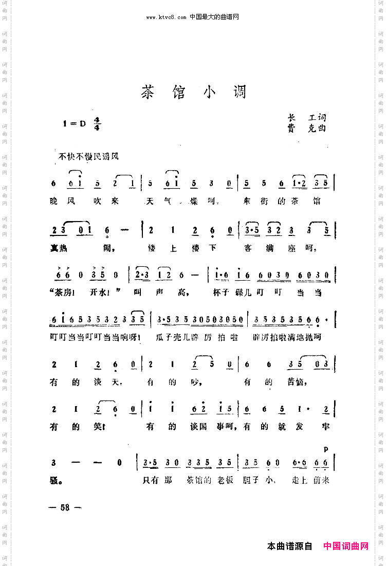 茶馆小调