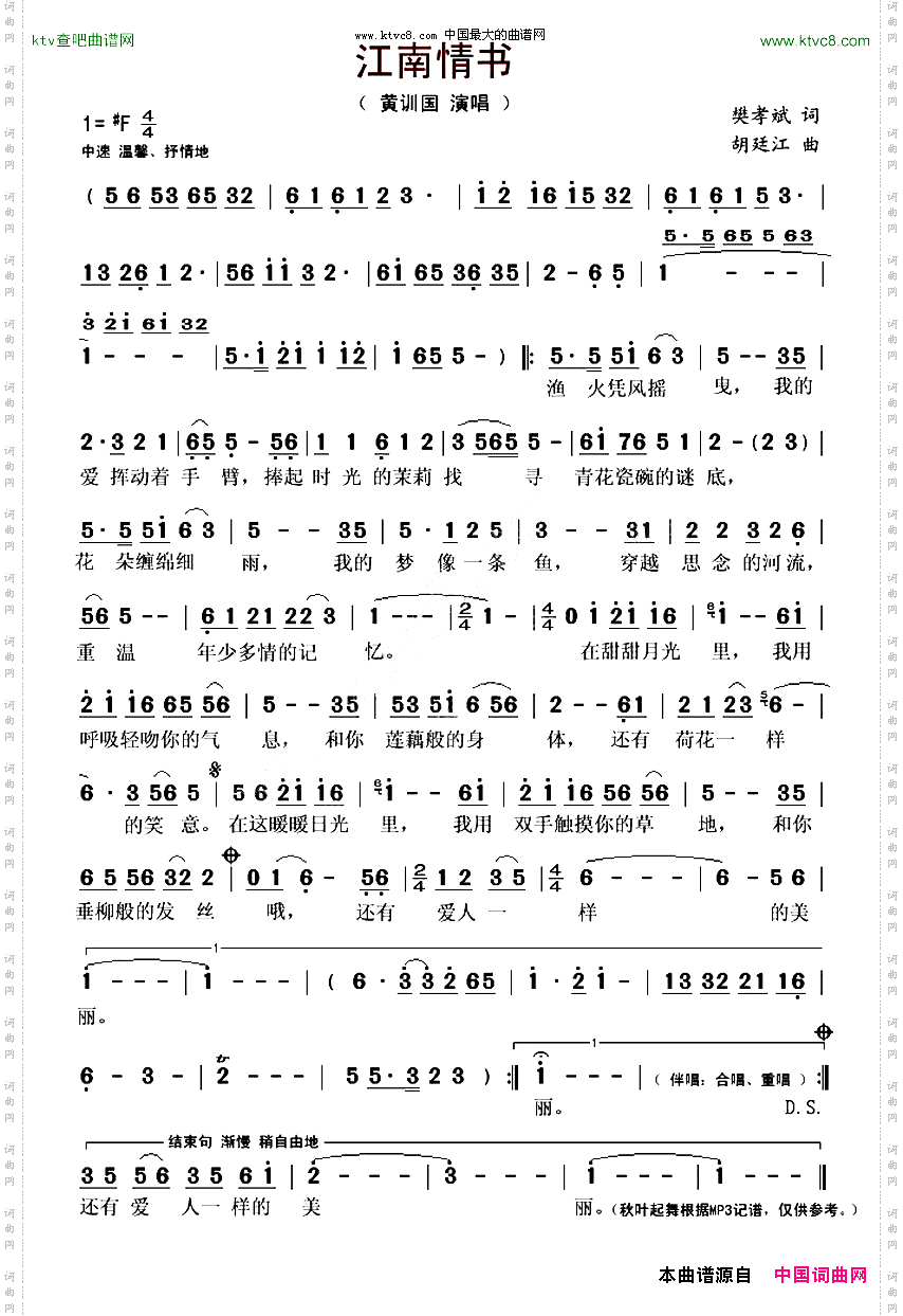 江南情书