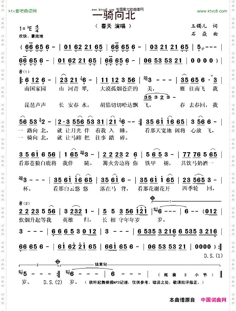 一骑向北