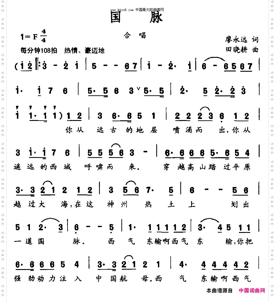 国脉廖永远词田晓耕曲