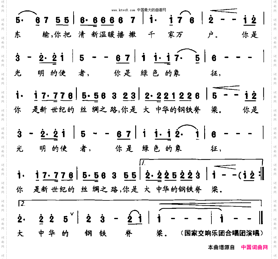 国脉廖永远词田晓耕曲