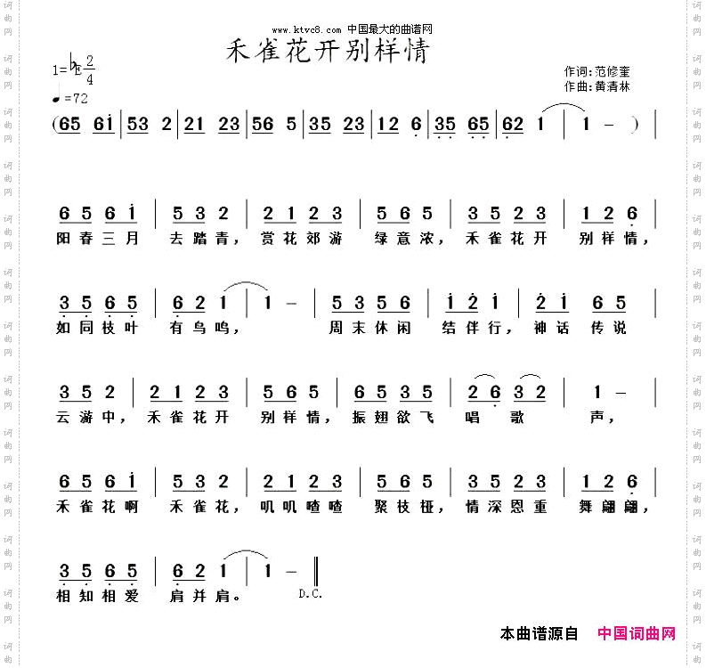 禾雀花开别样情