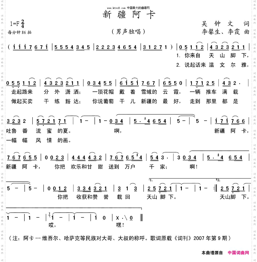 新疆阿卡