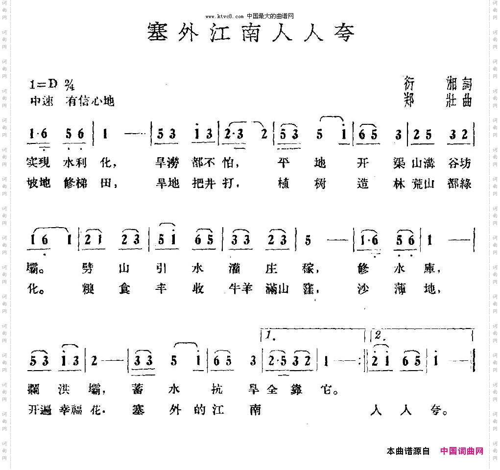 塞外江南人人夸