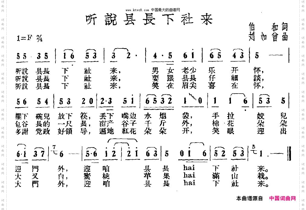 听说县长下社来