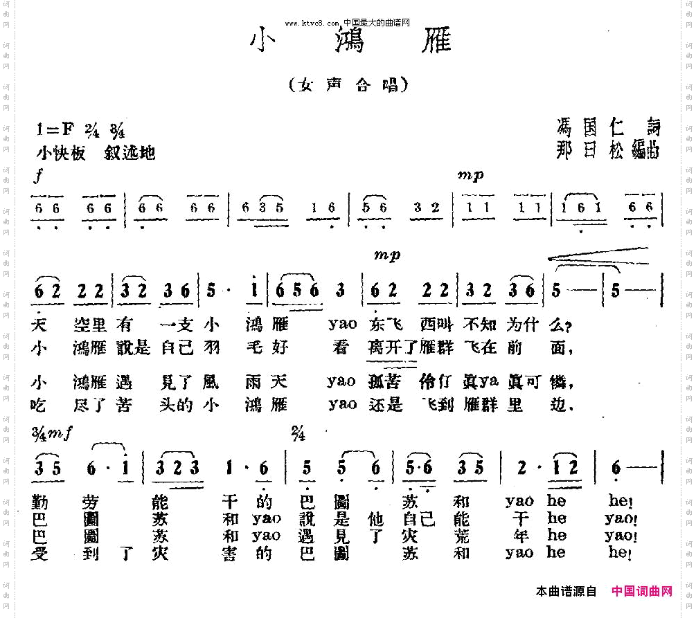 小鸿雁