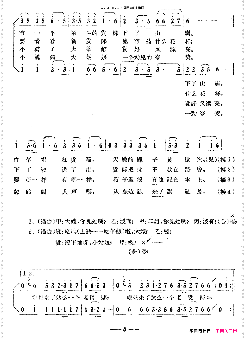 哪儿来了个老货郎