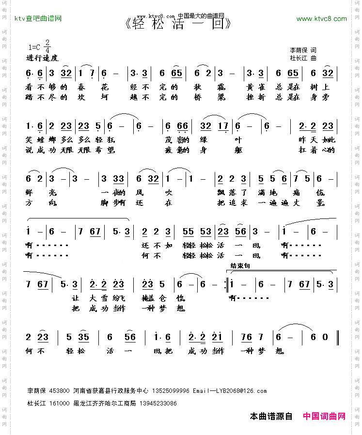 轻松活一回