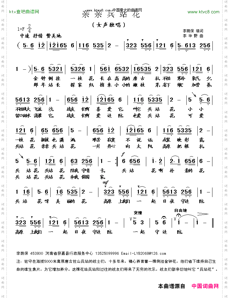 亲亲兵站花