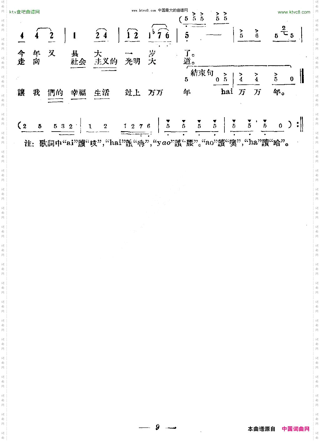贺新年雷达词曲