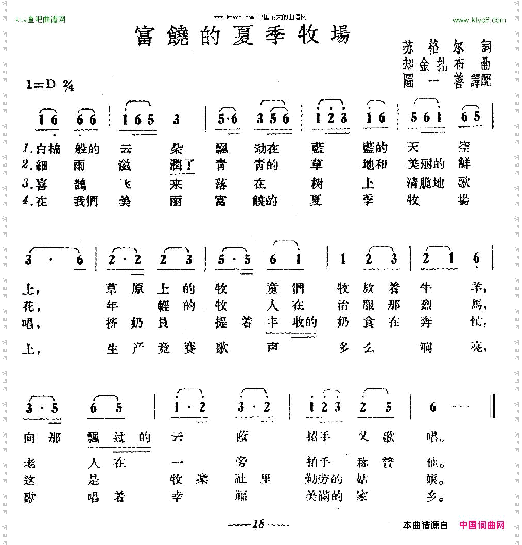 富饶的夏季牧场