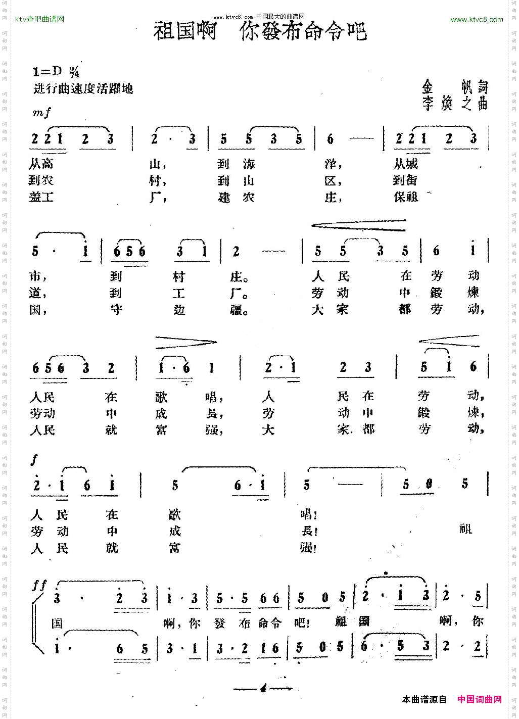 祖国啊你发布命令吧