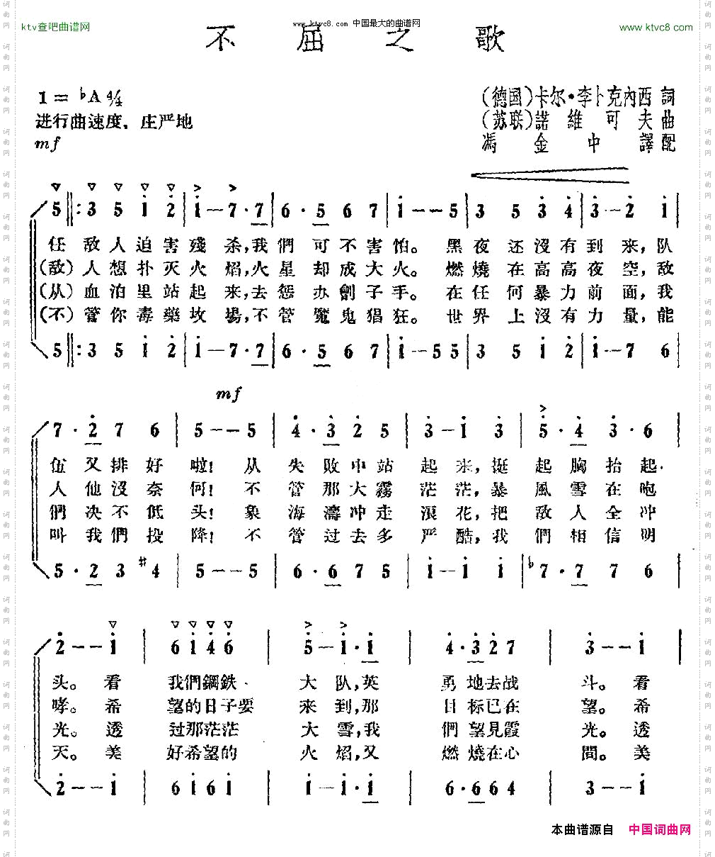 [前苏联]不屈之歌