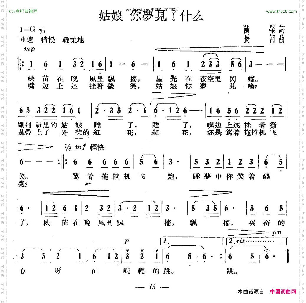 姑娘你梦见了什么