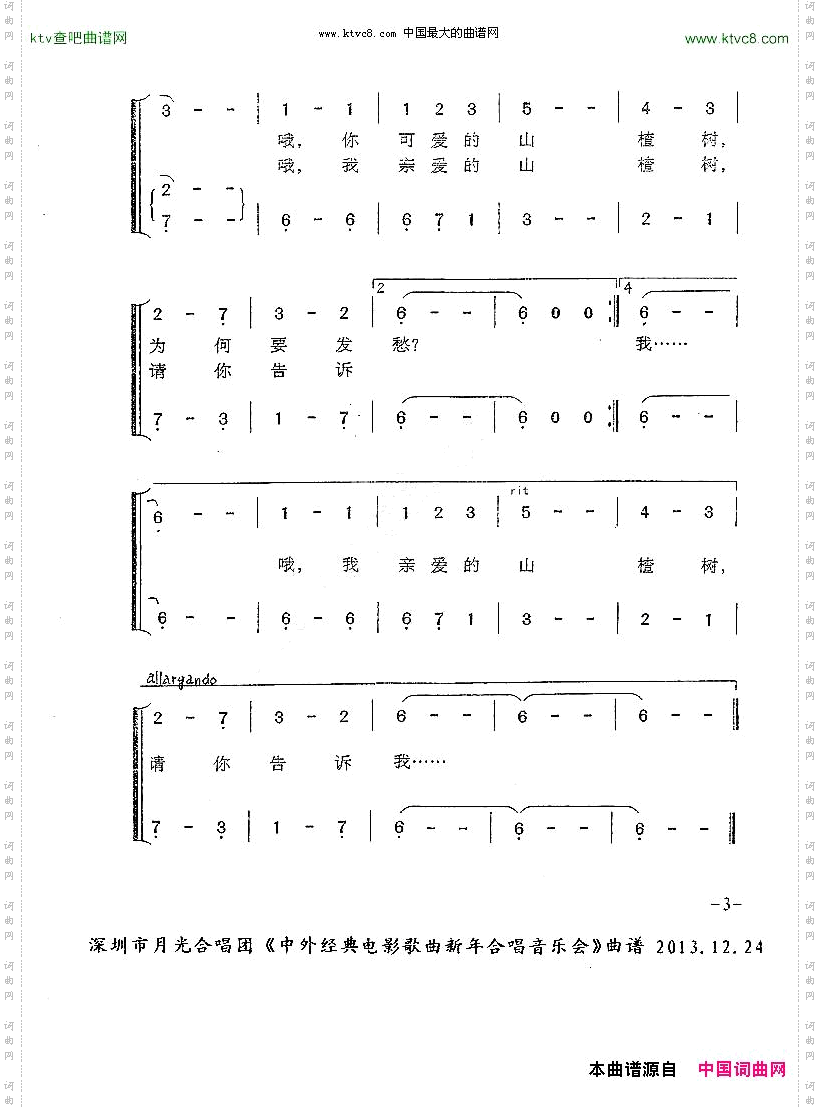 [前苏联]山楂树女生小合唱、常世华钟立民译配版