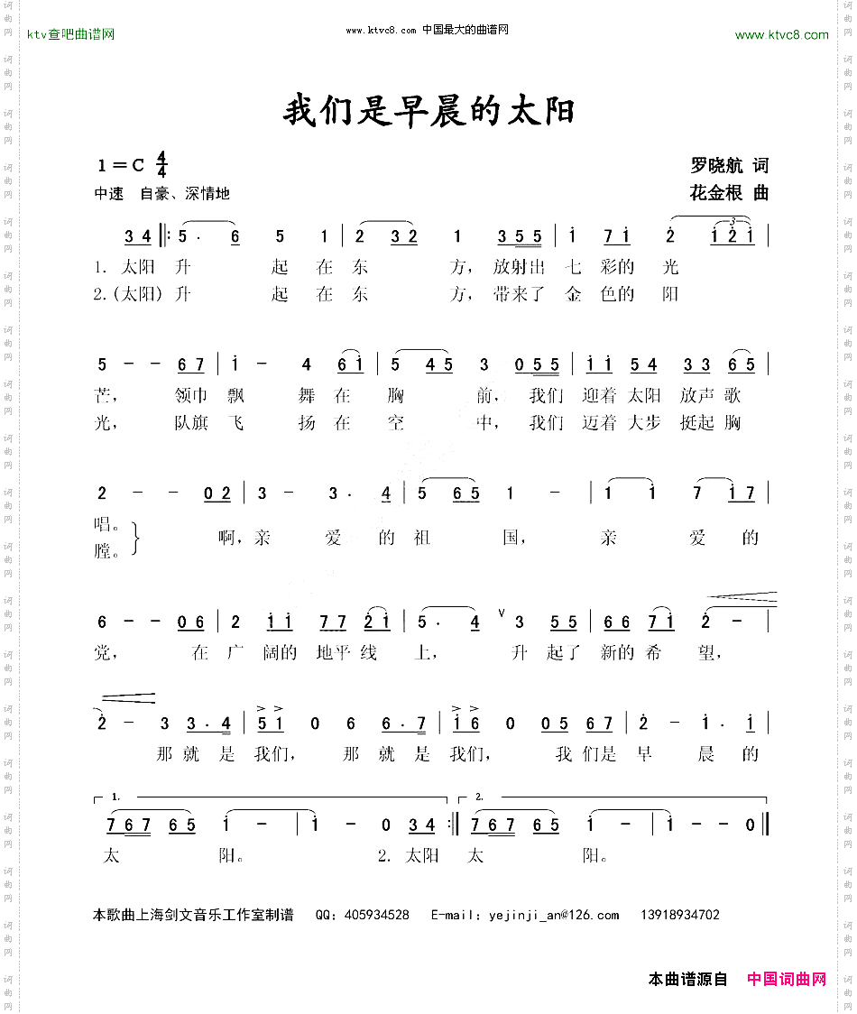 我们是早晨的太阳