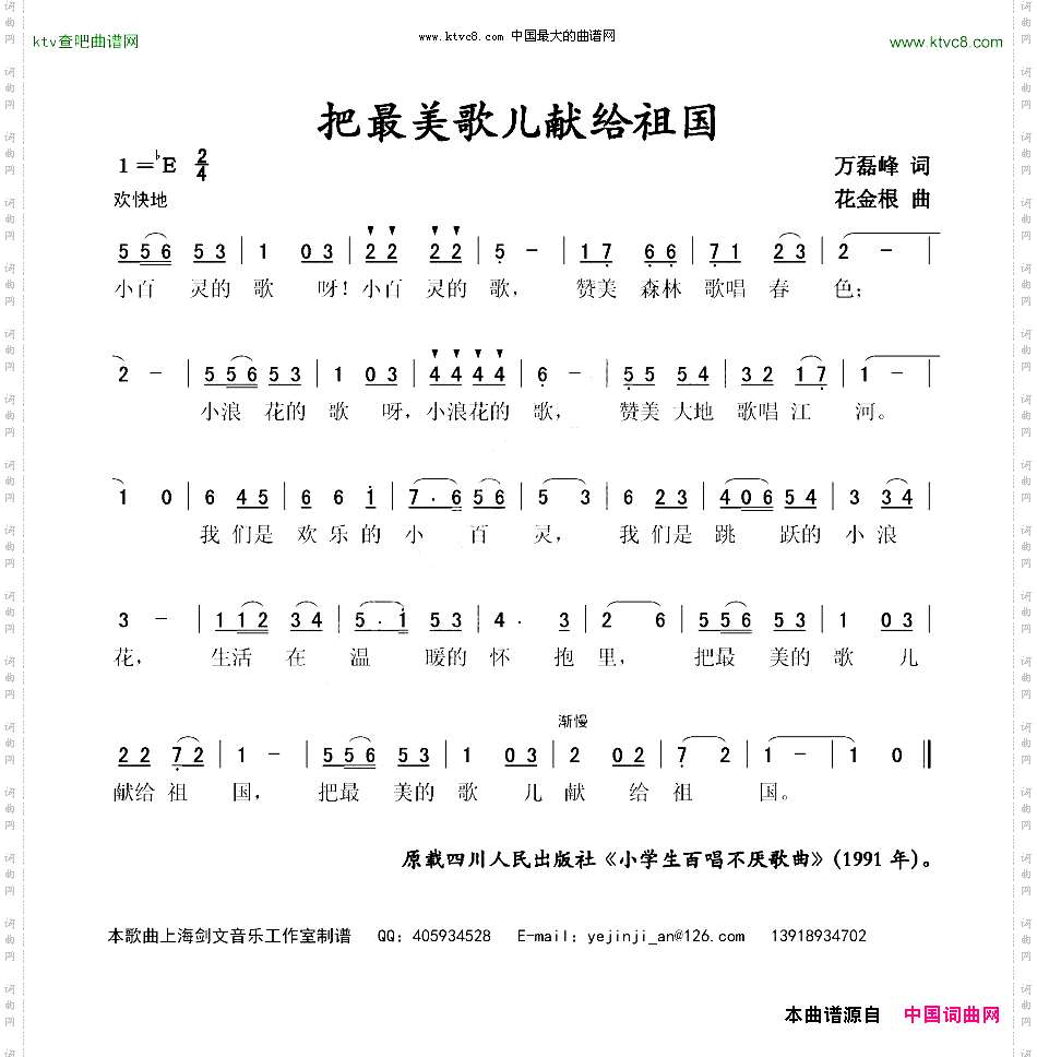 把最美歌儿献给祖国