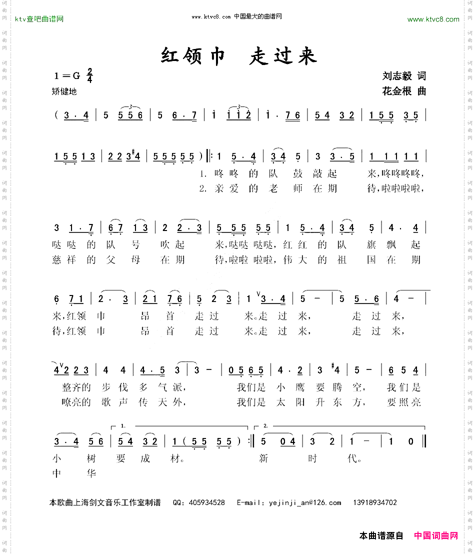 红领巾走过来